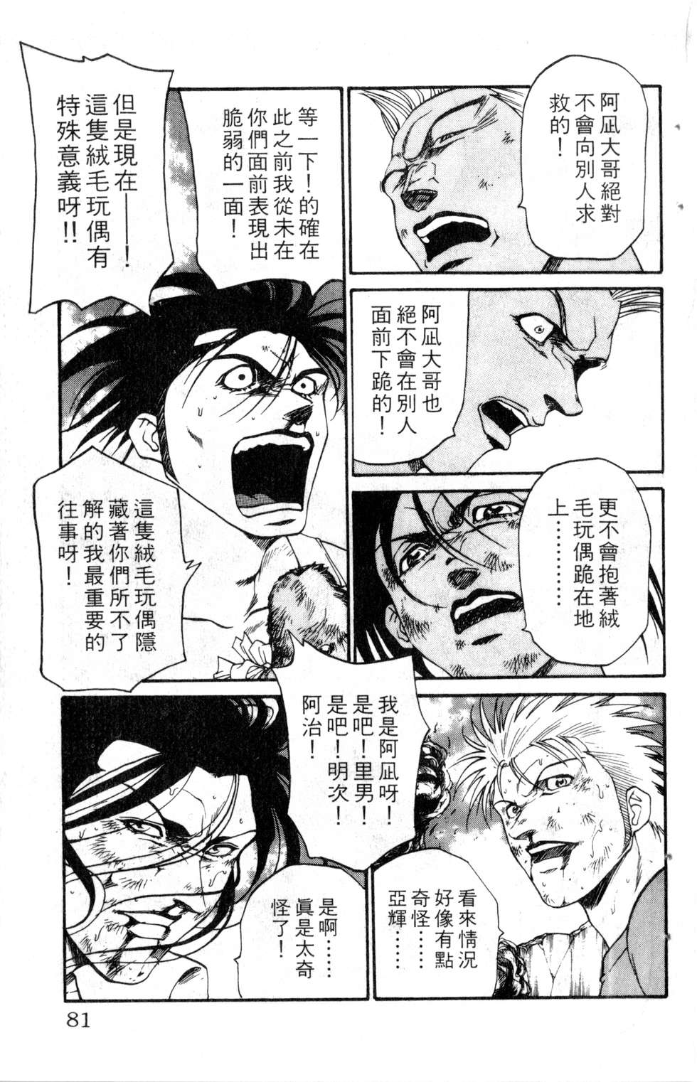 酷俗辣韩漫全集-第18卷无删减无遮挡章节图片 