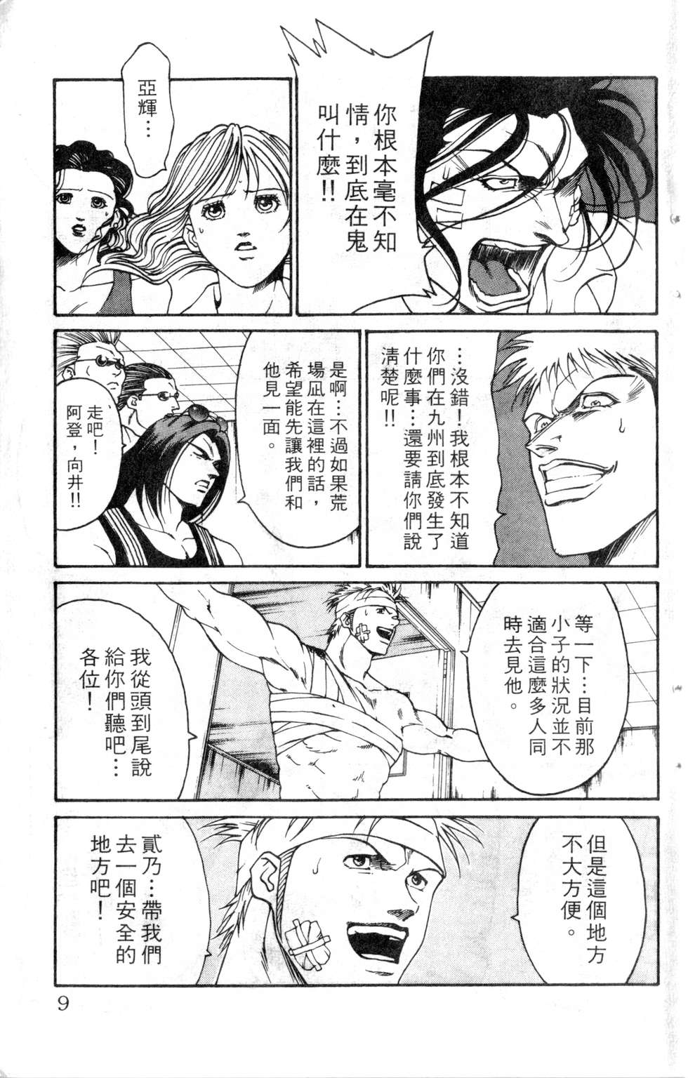 酷俗辣韩漫全集-第19卷无删减无遮挡章节图片 