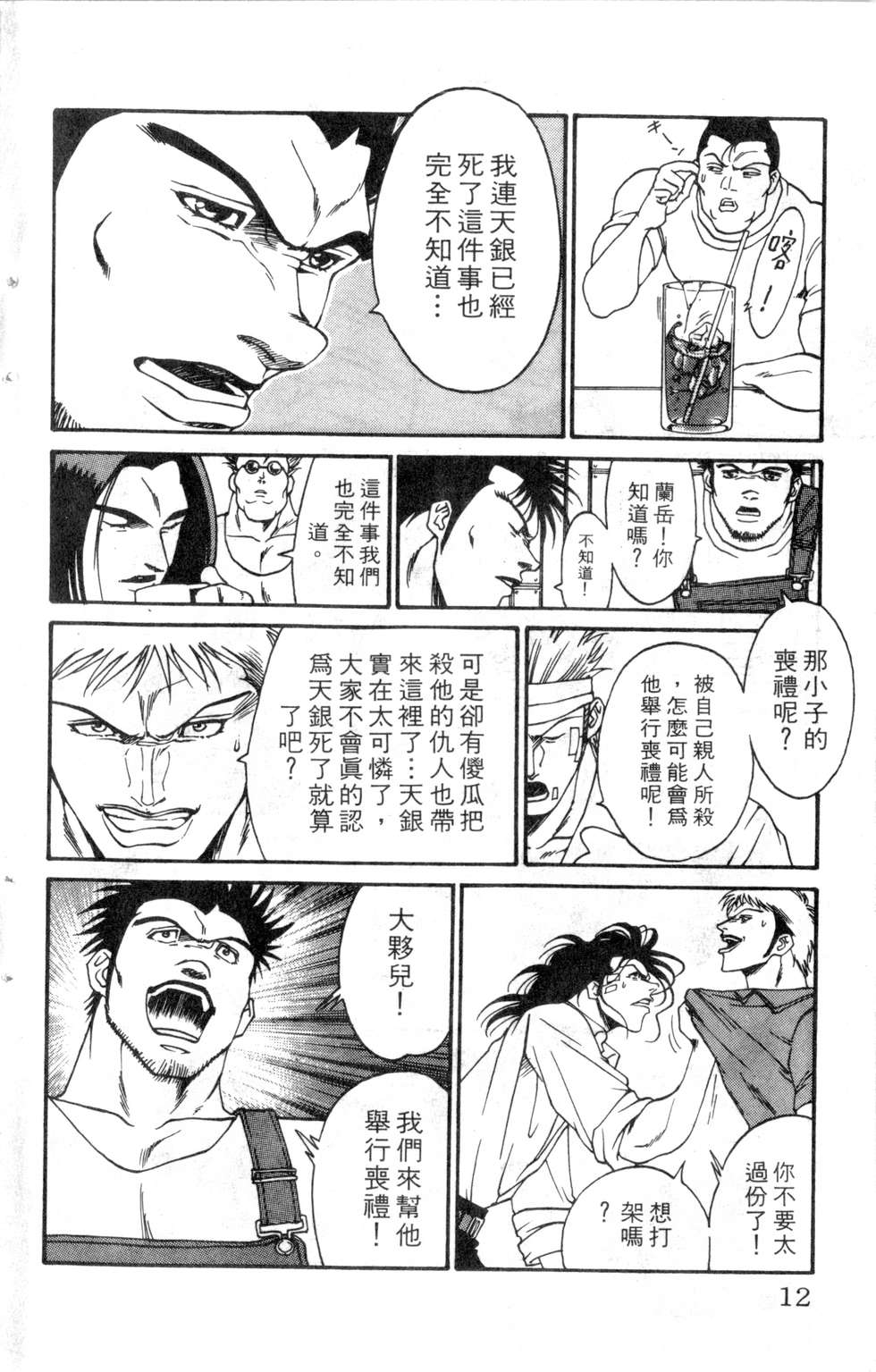 酷俗辣韩漫全集-第19卷无删减无遮挡章节图片 