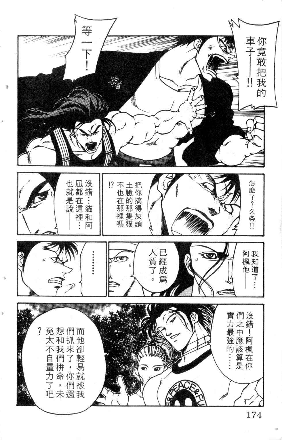 酷俗辣韩漫全集-第19卷无删减无遮挡章节图片 