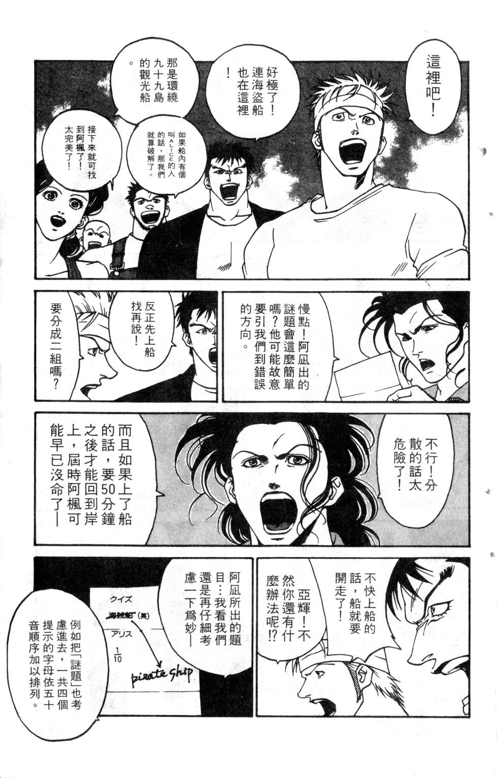 酷俗辣韩漫全集-第19卷无删减无遮挡章节图片 