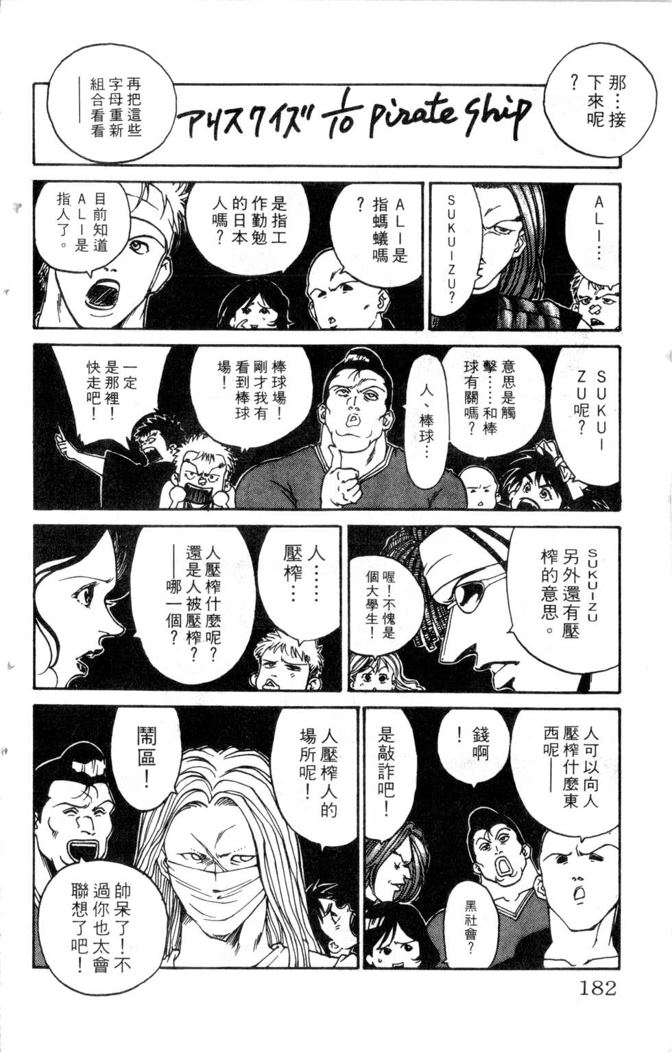 酷俗辣韩漫全集-第19卷无删减无遮挡章节图片 