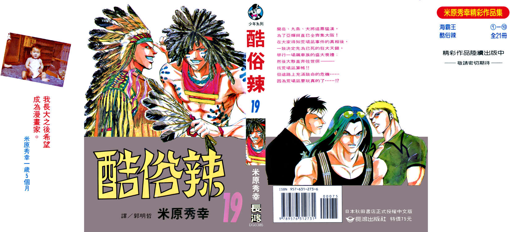 酷俗辣韩漫全集-第19卷无删减无遮挡章节图片 