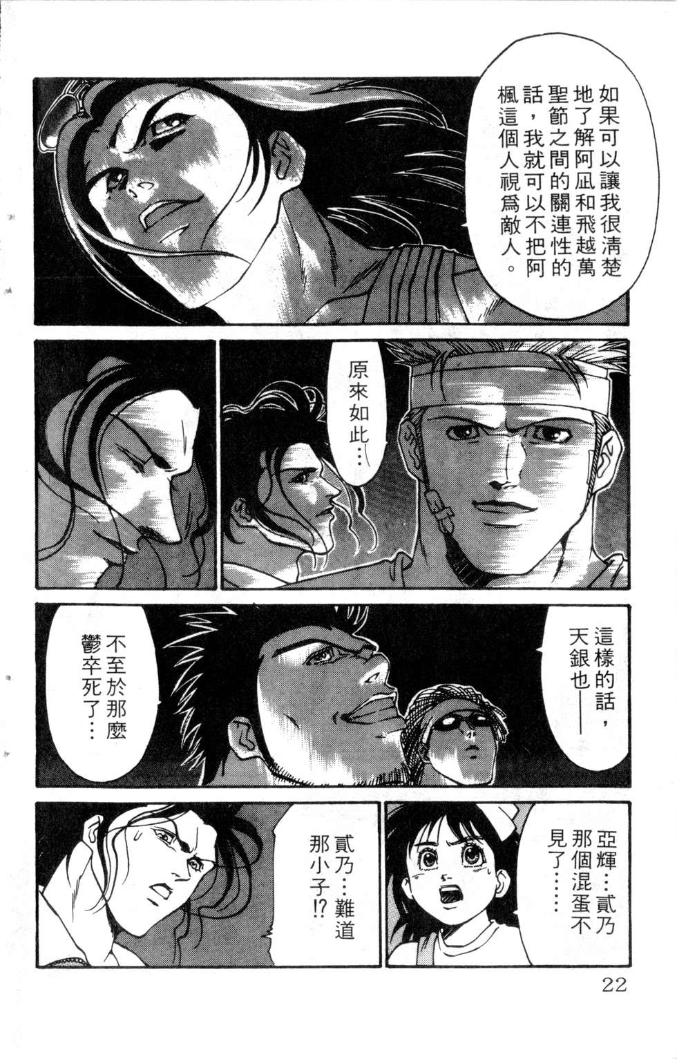 酷俗辣韩漫全集-第19卷无删减无遮挡章节图片 