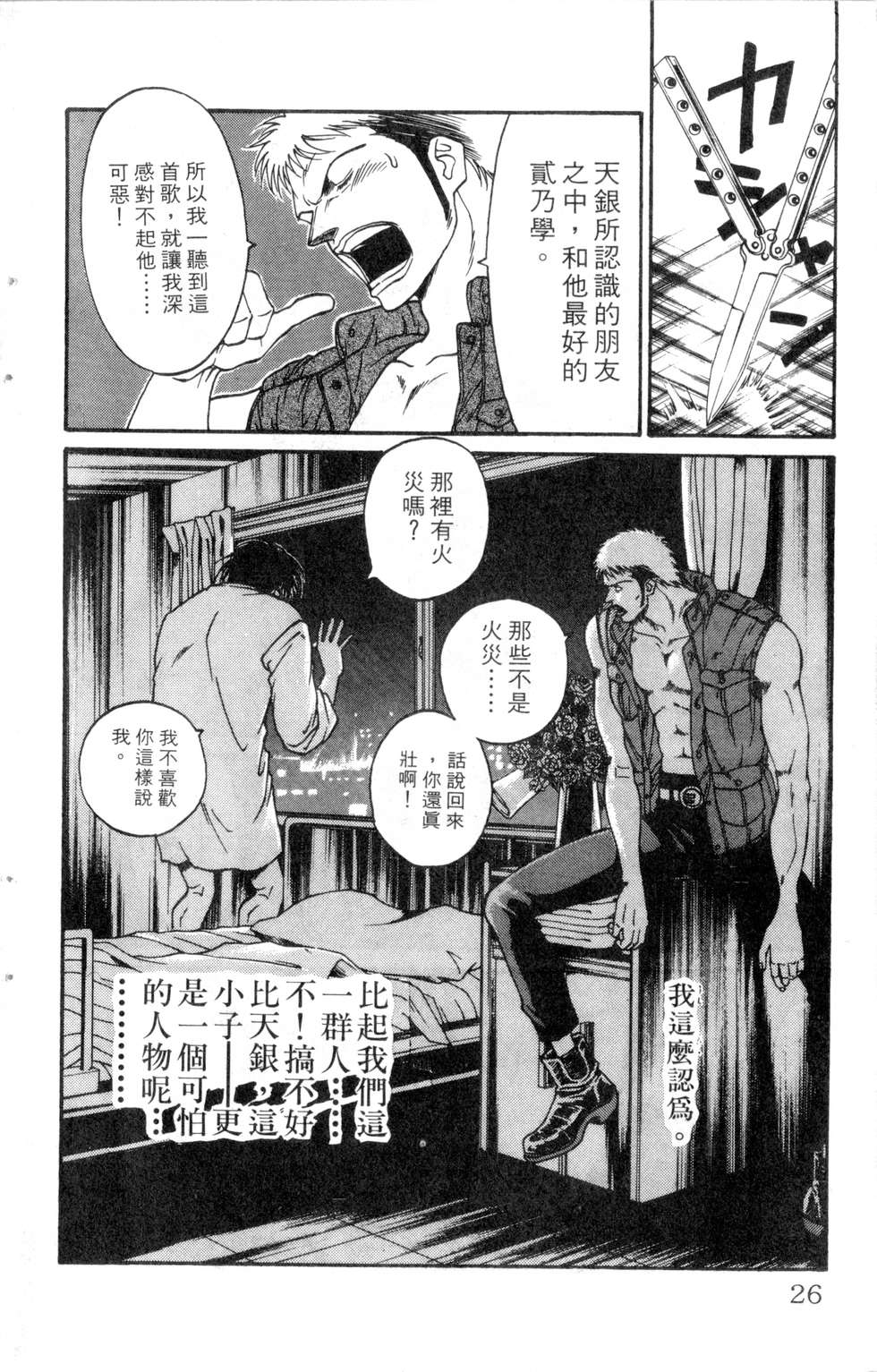 酷俗辣韩漫全集-第19卷无删减无遮挡章节图片 