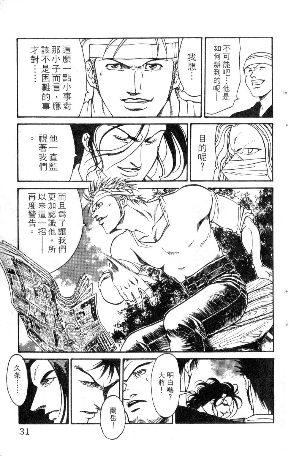酷俗辣韩漫全集-第19卷无删减无遮挡章节图片 