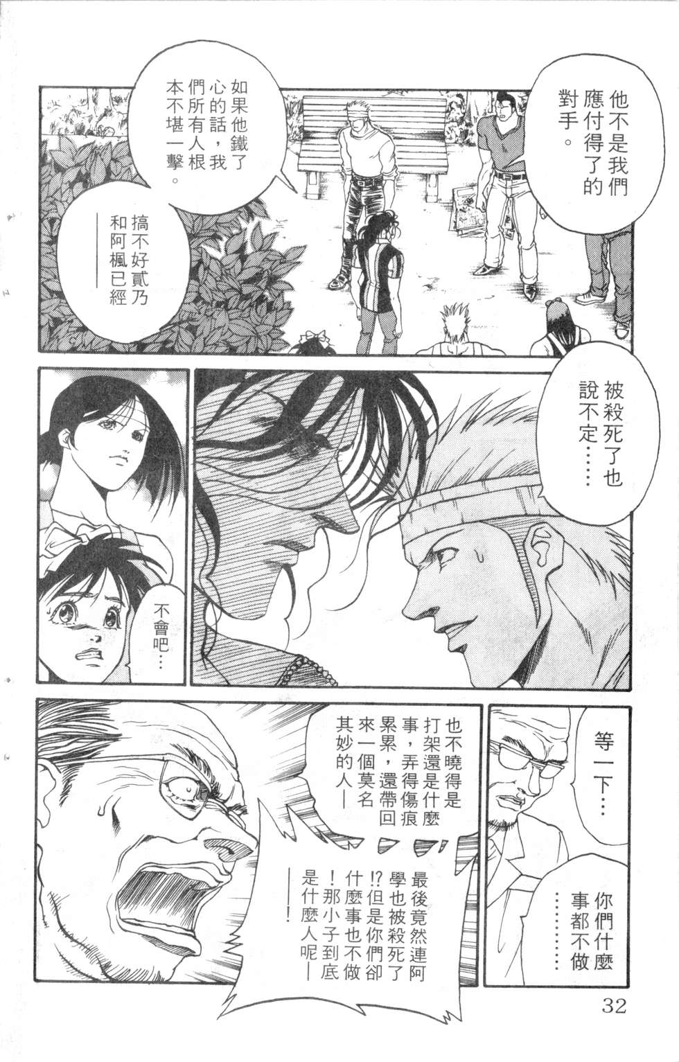 酷俗辣韩漫全集-第19卷无删减无遮挡章节图片 