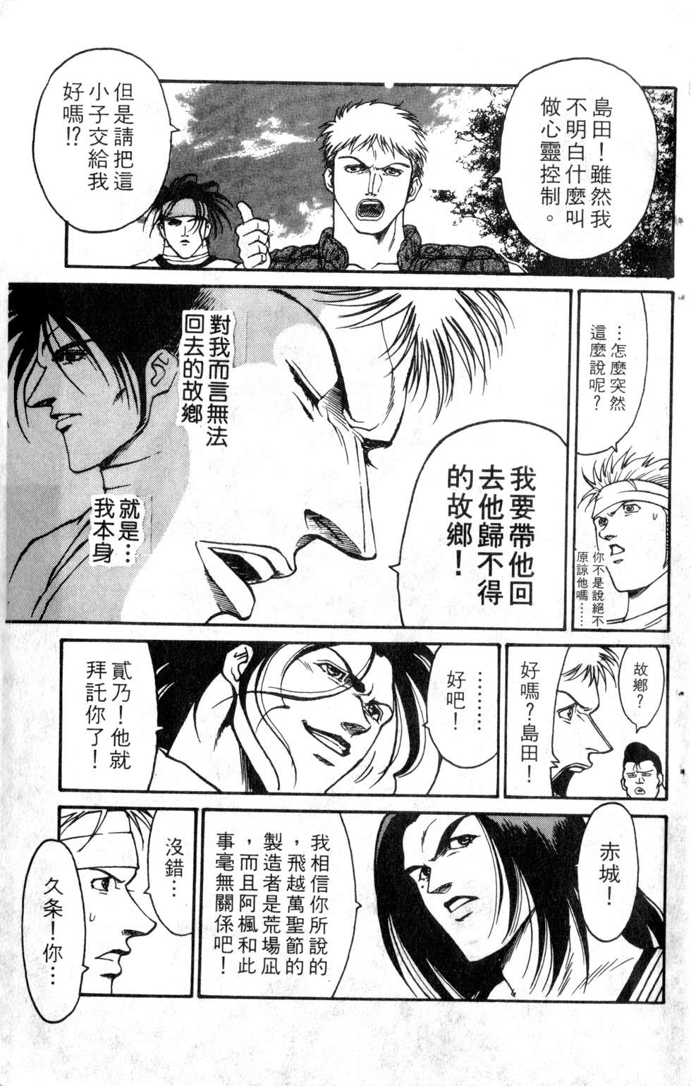 酷俗辣韩漫全集-第19卷无删减无遮挡章节图片 