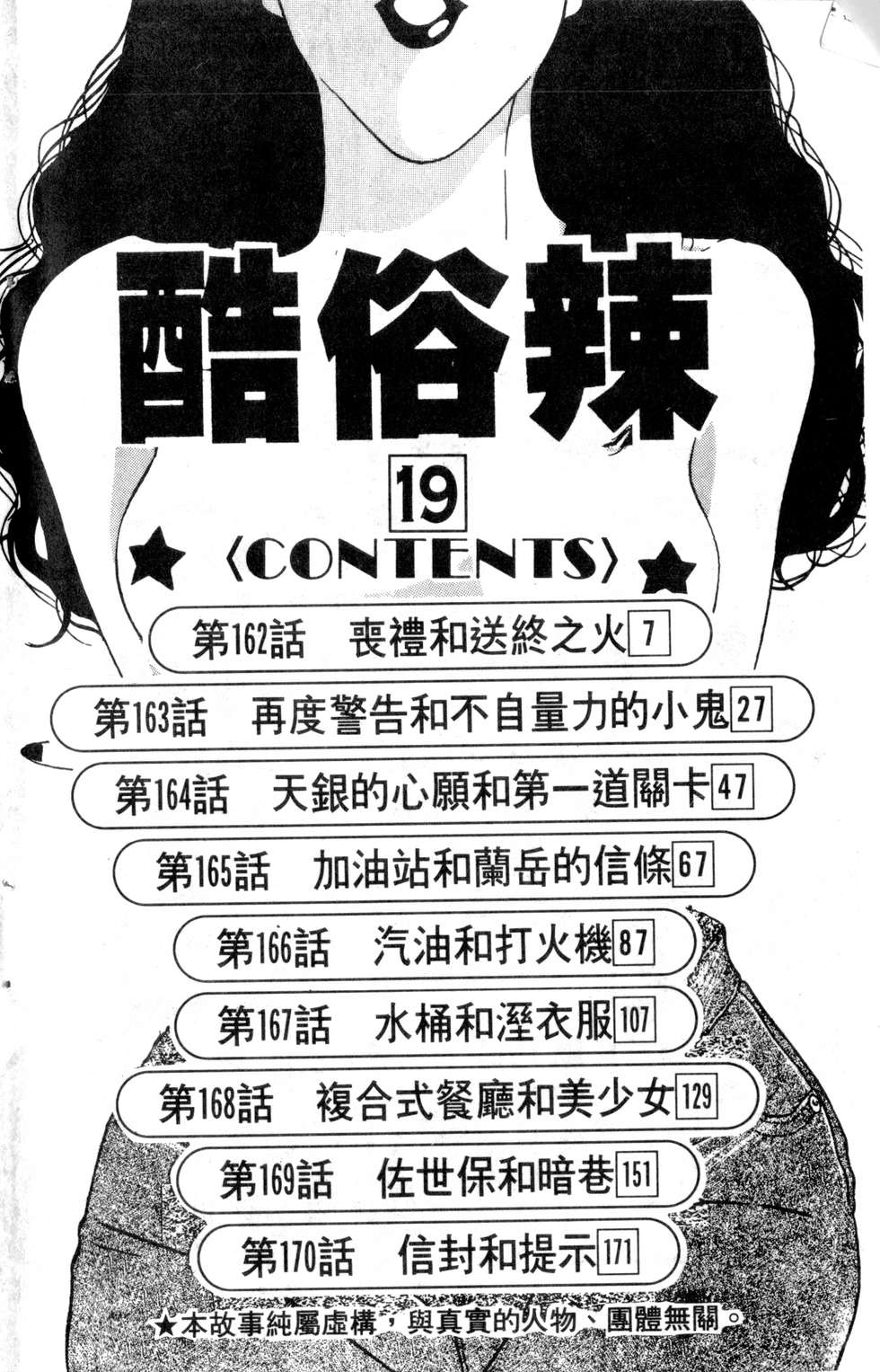 酷俗辣韩漫全集-第19卷无删减无遮挡章节图片 