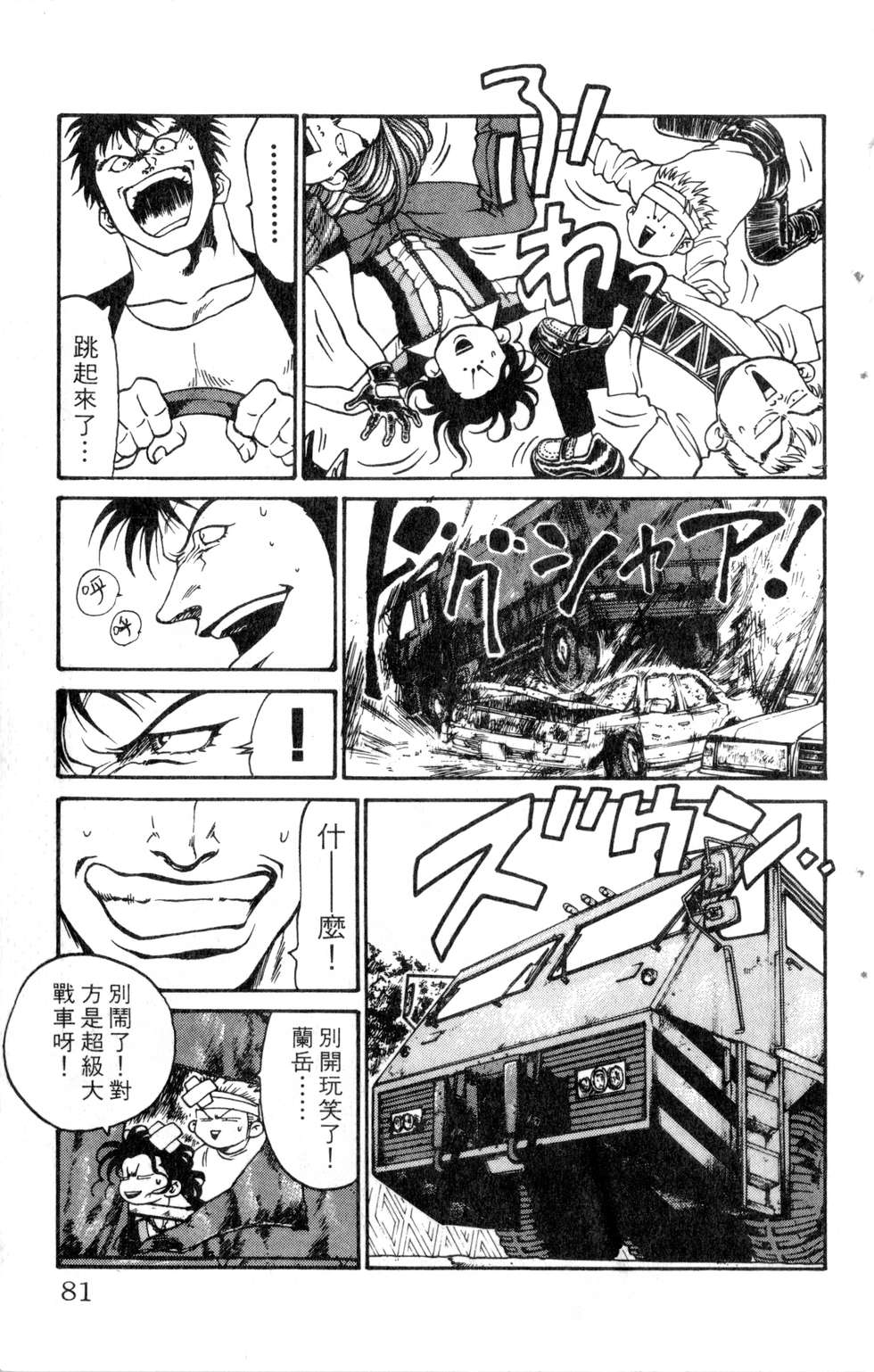 酷俗辣韩漫全集-第19卷无删减无遮挡章节图片 
