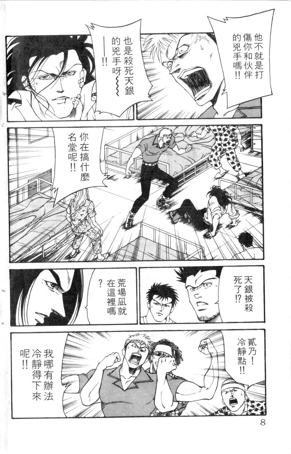 酷俗辣韩漫全集-第19卷无删减无遮挡章节图片 