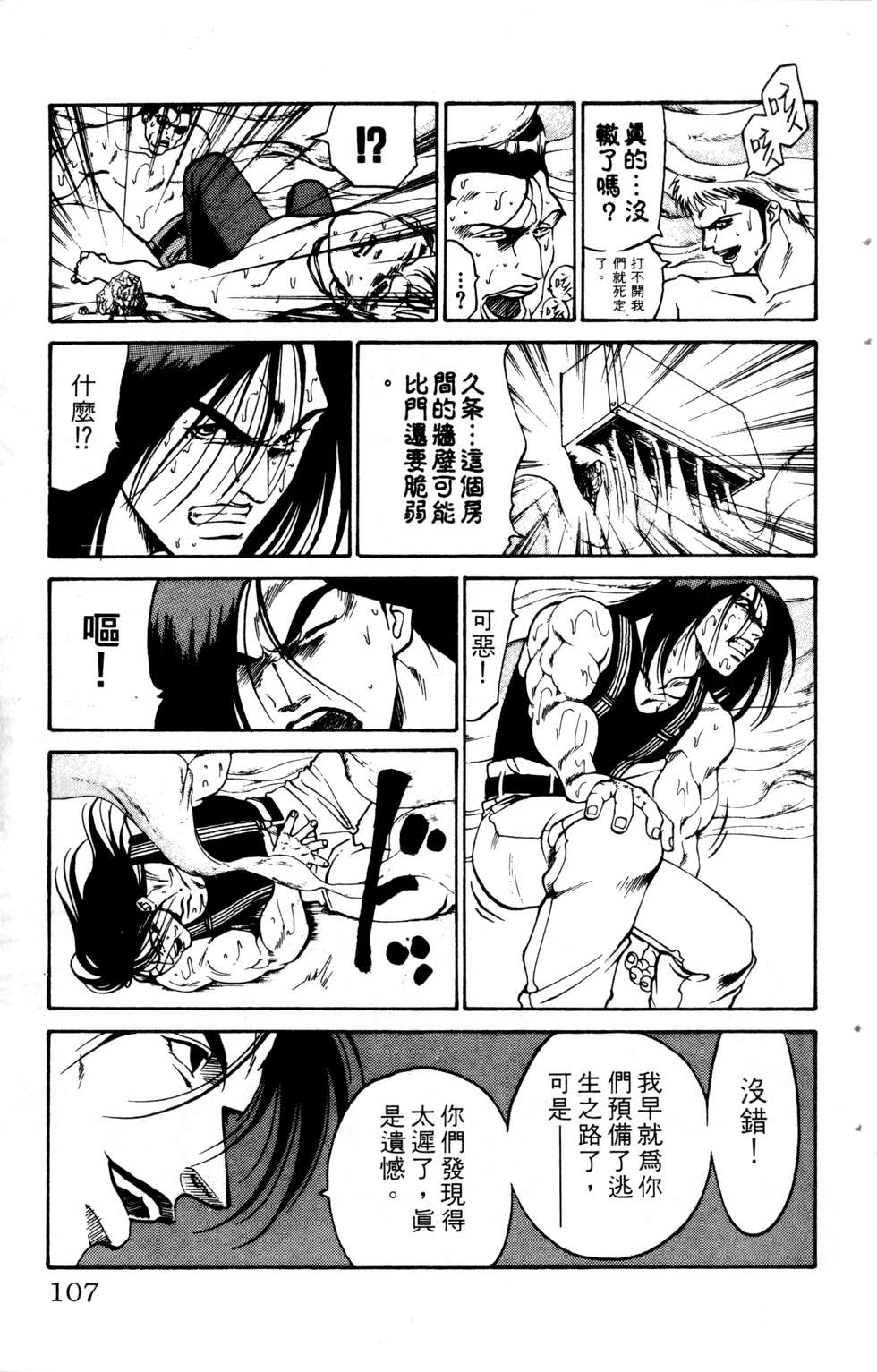 酷俗辣韩漫全集-第20卷无删减无遮挡章节图片 