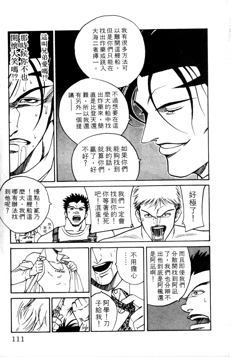 酷俗辣韩漫全集-第20卷无删减无遮挡章节图片 
