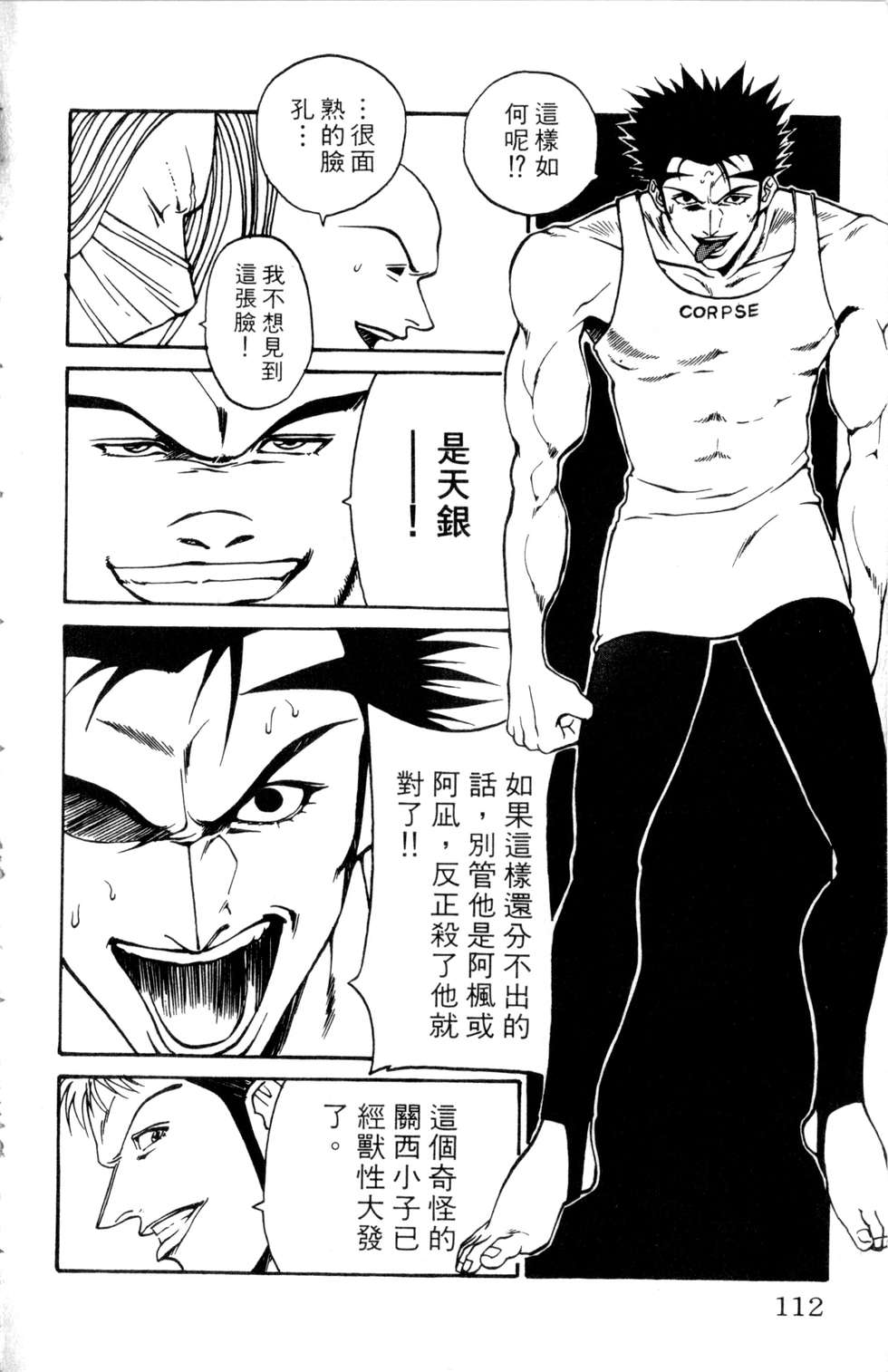 酷俗辣韩漫全集-第20卷无删减无遮挡章节图片 