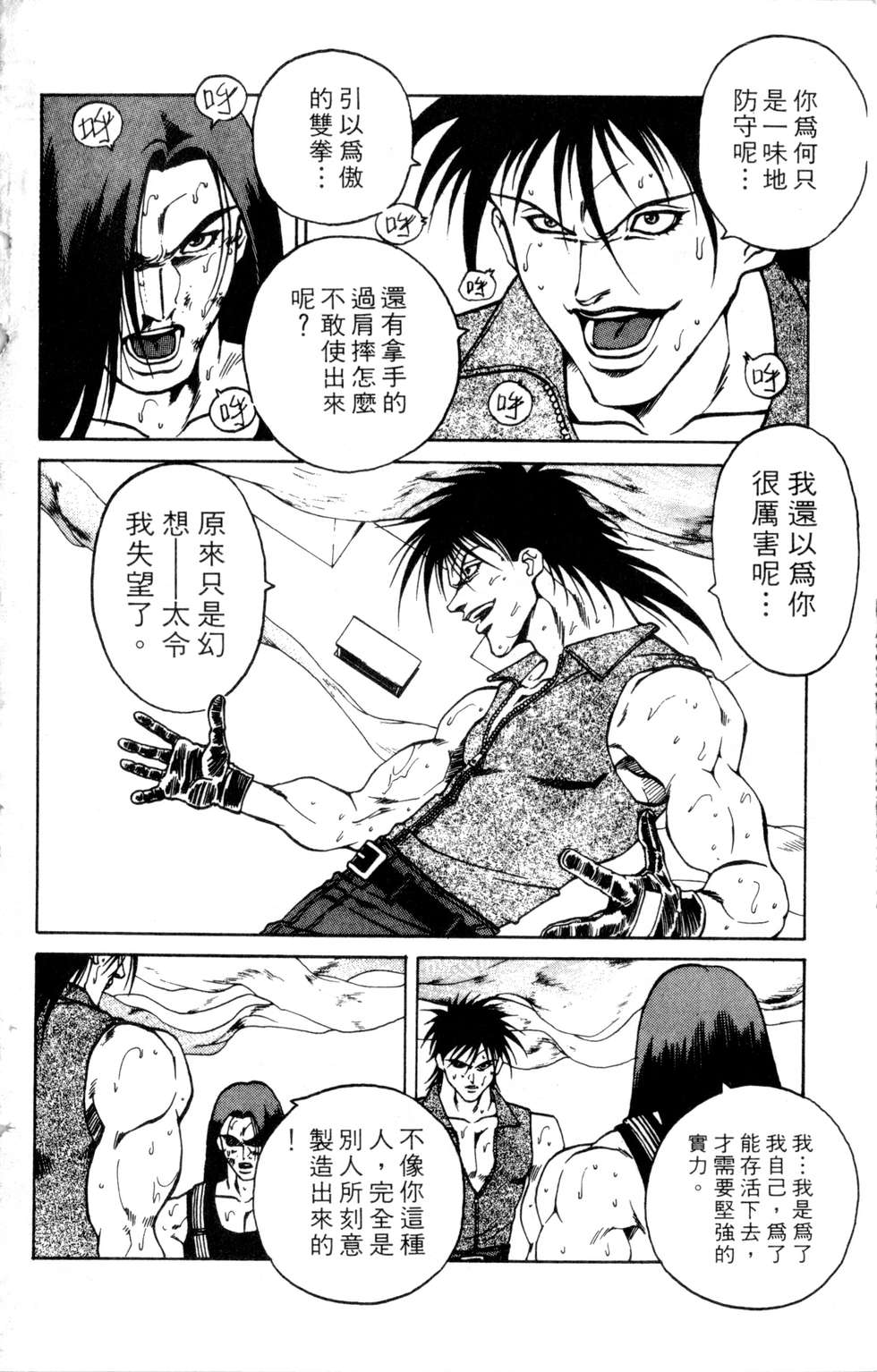 酷俗辣韩漫全集-第20卷无删减无遮挡章节图片 