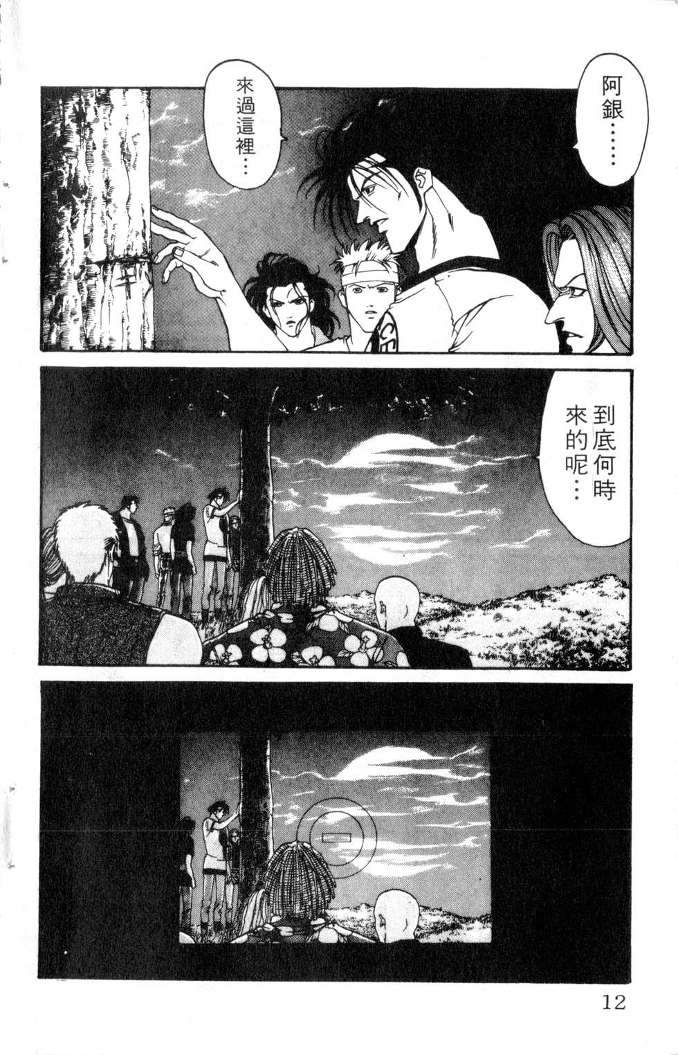 酷俗辣韩漫全集-第20卷无删减无遮挡章节图片 