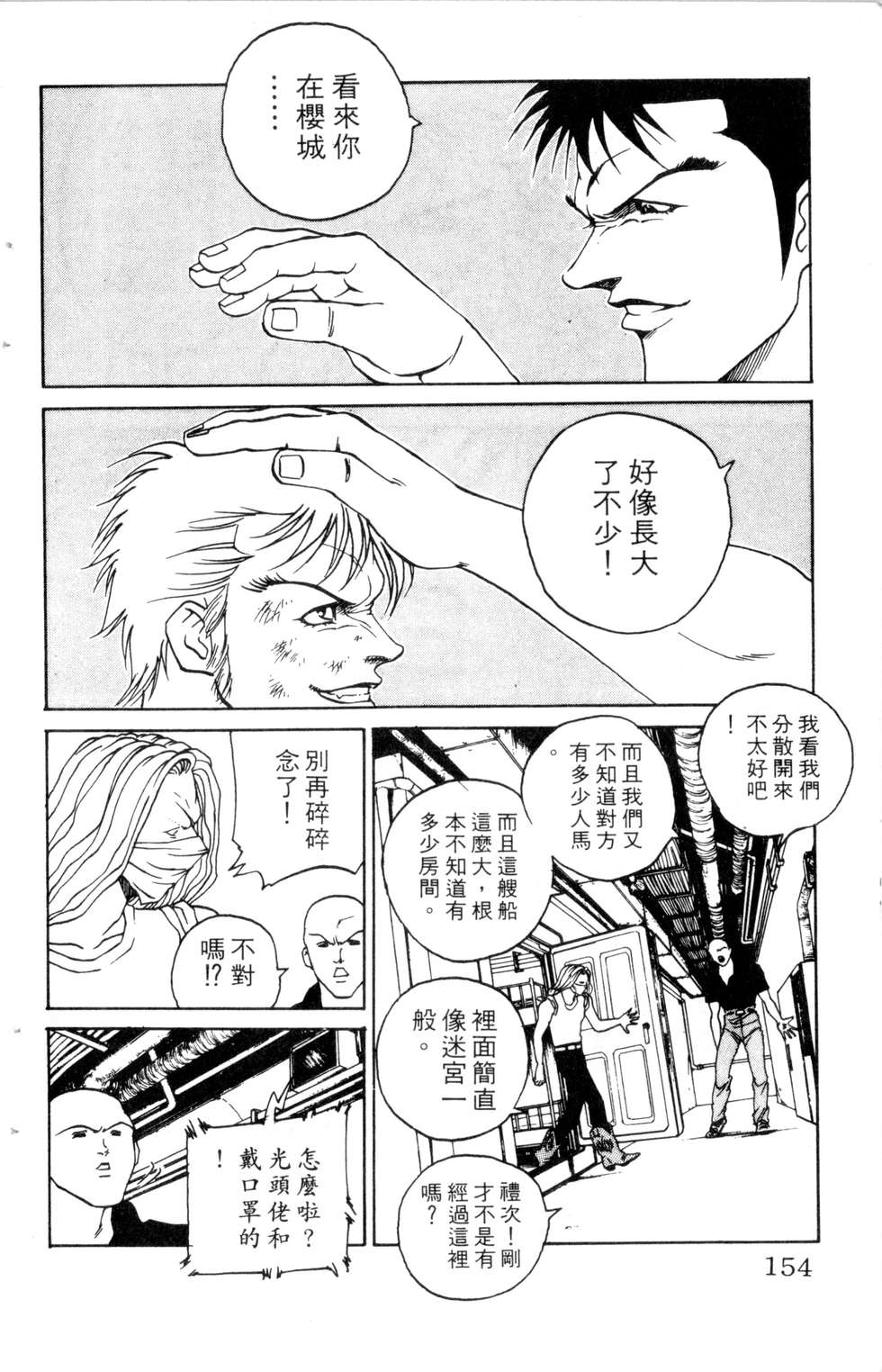 酷俗辣韩漫全集-第20卷无删减无遮挡章节图片 