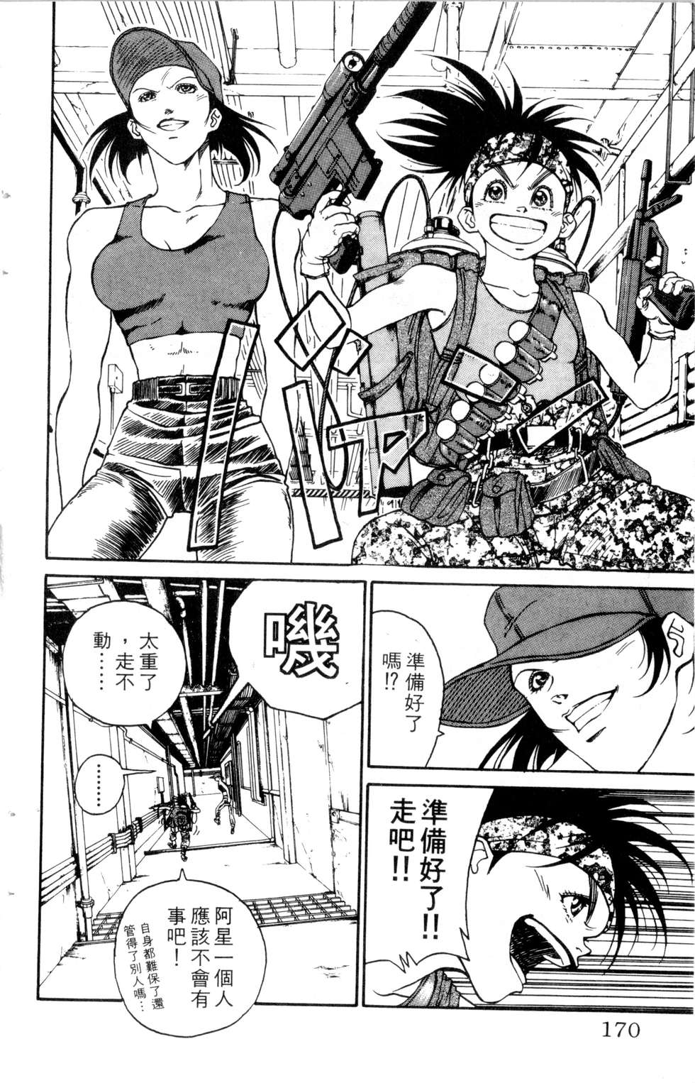 酷俗辣韩漫全集-第20卷无删减无遮挡章节图片 