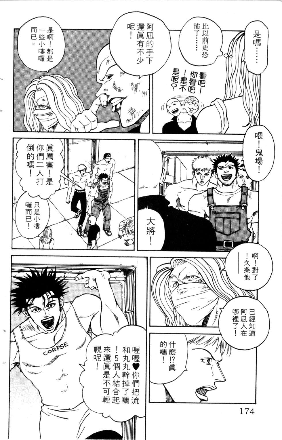 酷俗辣韩漫全集-第20卷无删减无遮挡章节图片 
