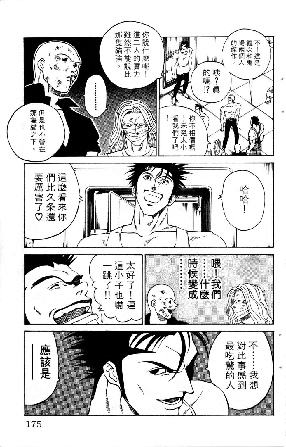 酷俗辣韩漫全集-第20卷无删减无遮挡章节图片 