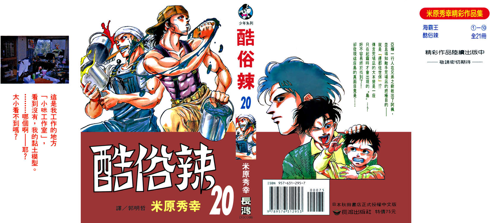 酷俗辣韩漫全集-第20卷无删减无遮挡章节图片 