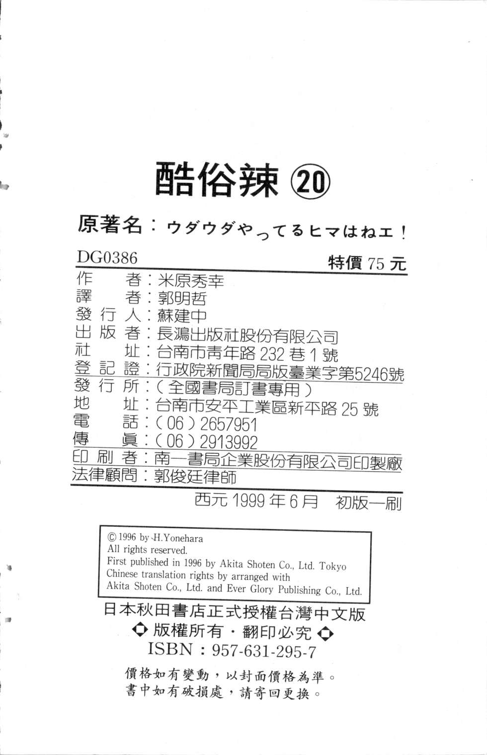 酷俗辣韩漫全集-第20卷无删减无遮挡章节图片 