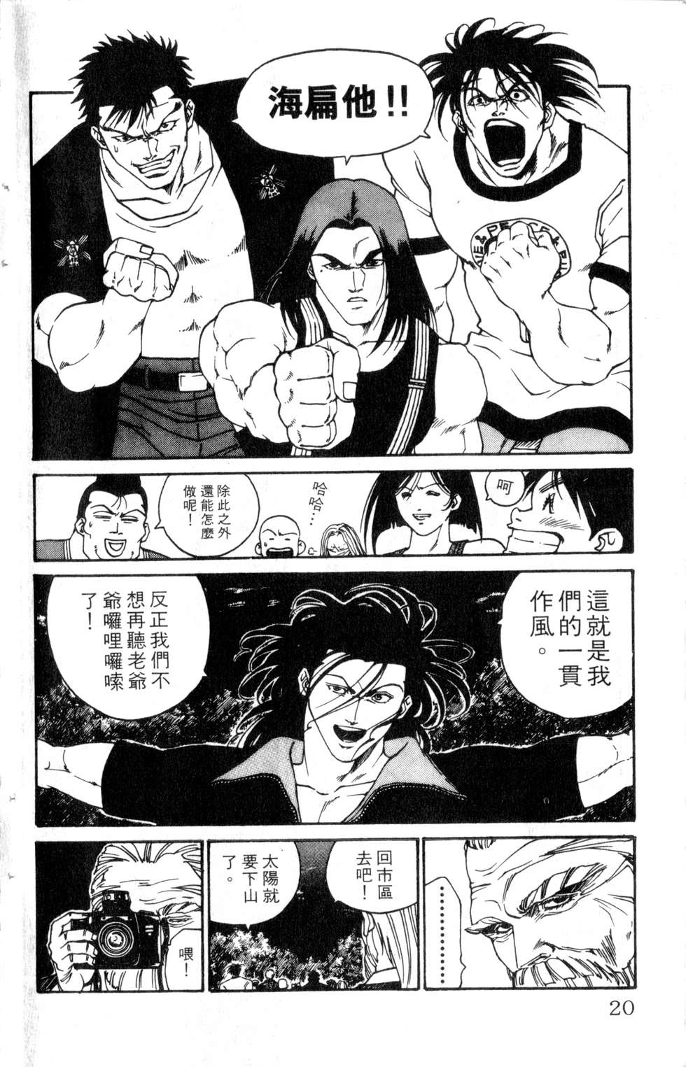 酷俗辣韩漫全集-第20卷无删减无遮挡章节图片 