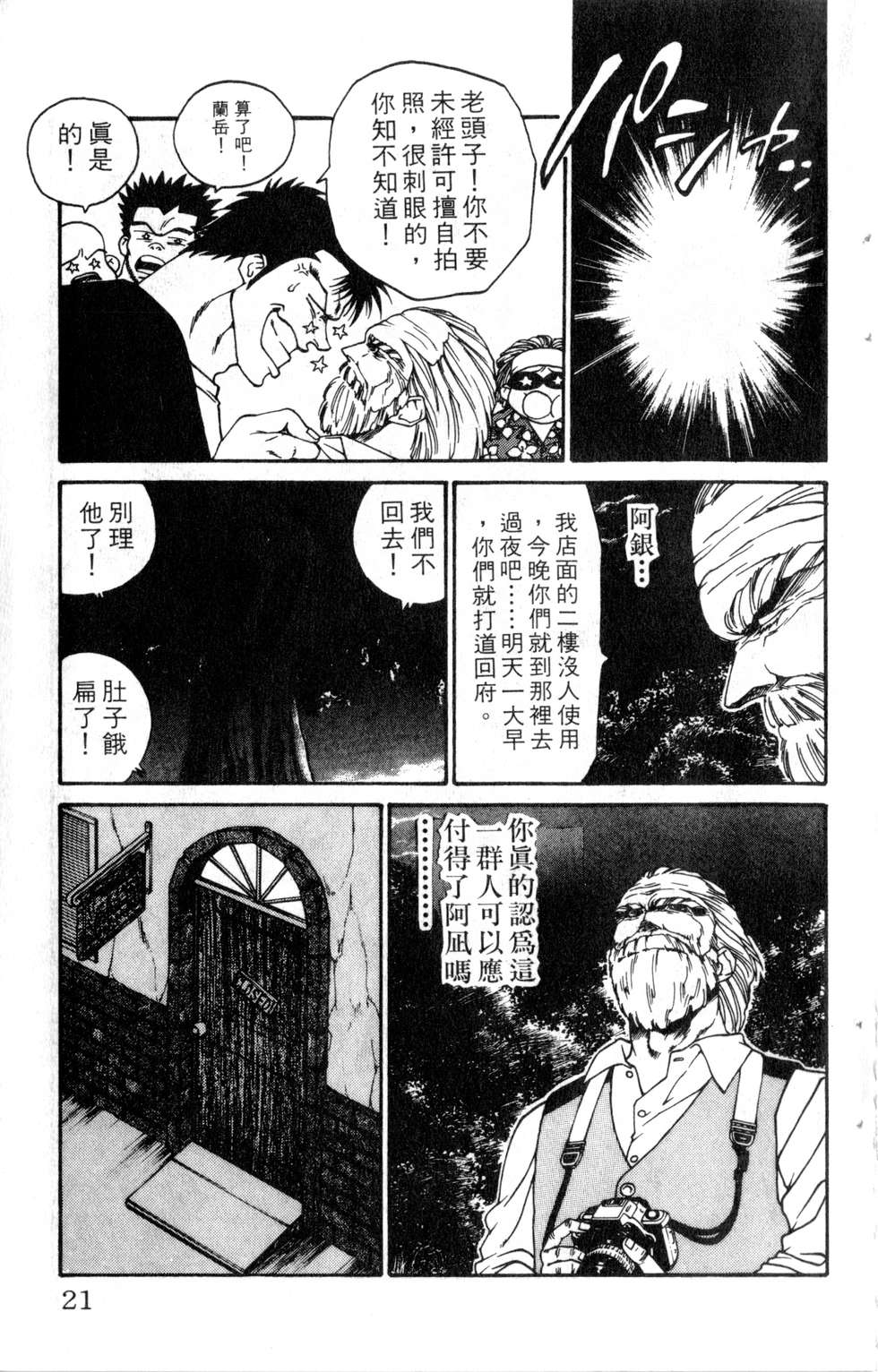 酷俗辣韩漫全集-第20卷无删减无遮挡章节图片 