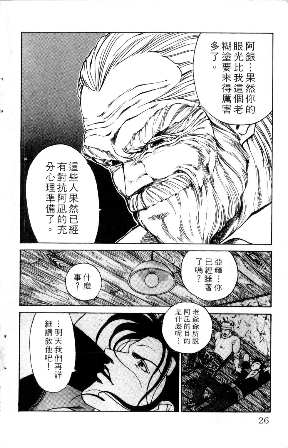 酷俗辣韩漫全集-第20卷无删减无遮挡章节图片 