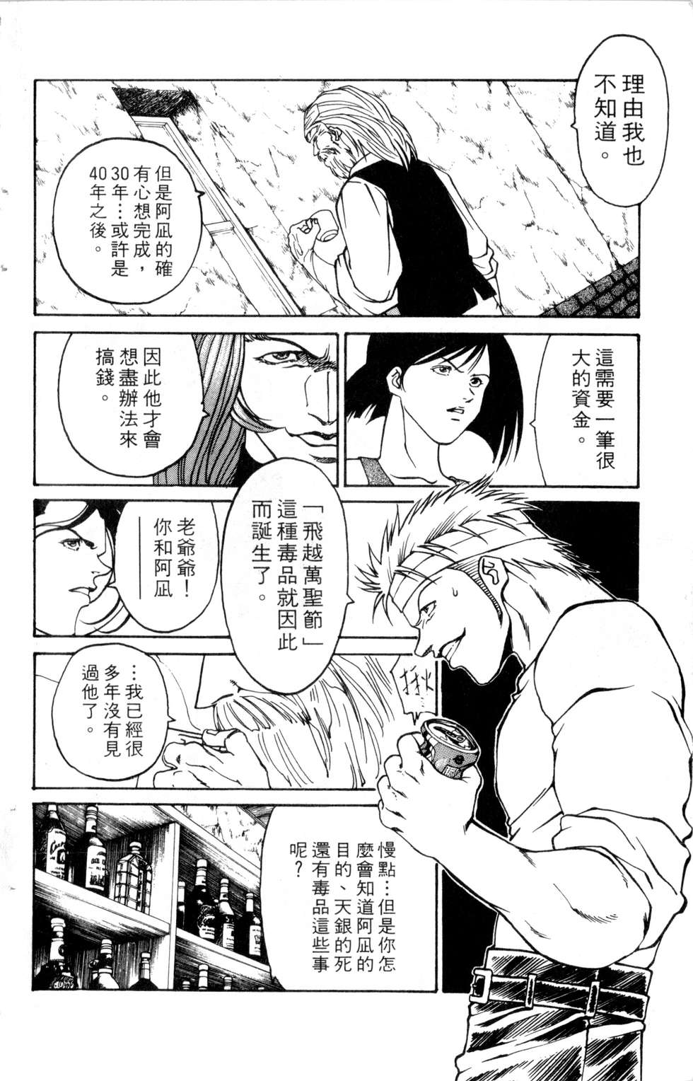 酷俗辣韩漫全集-第20卷无删减无遮挡章节图片 