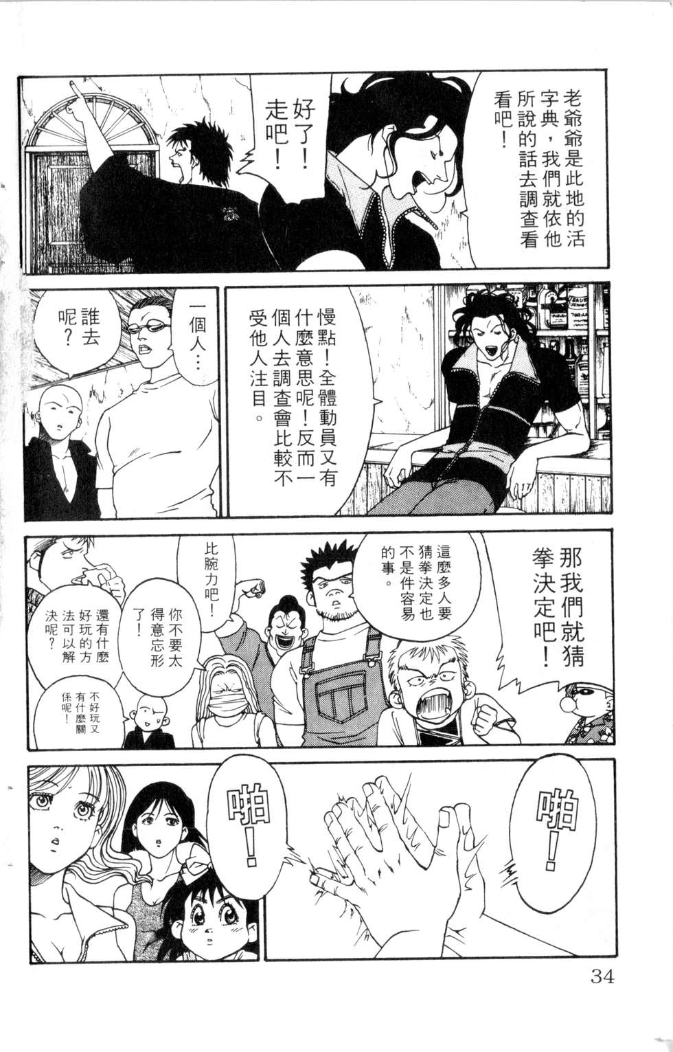 酷俗辣韩漫全集-第20卷无删减无遮挡章节图片 
