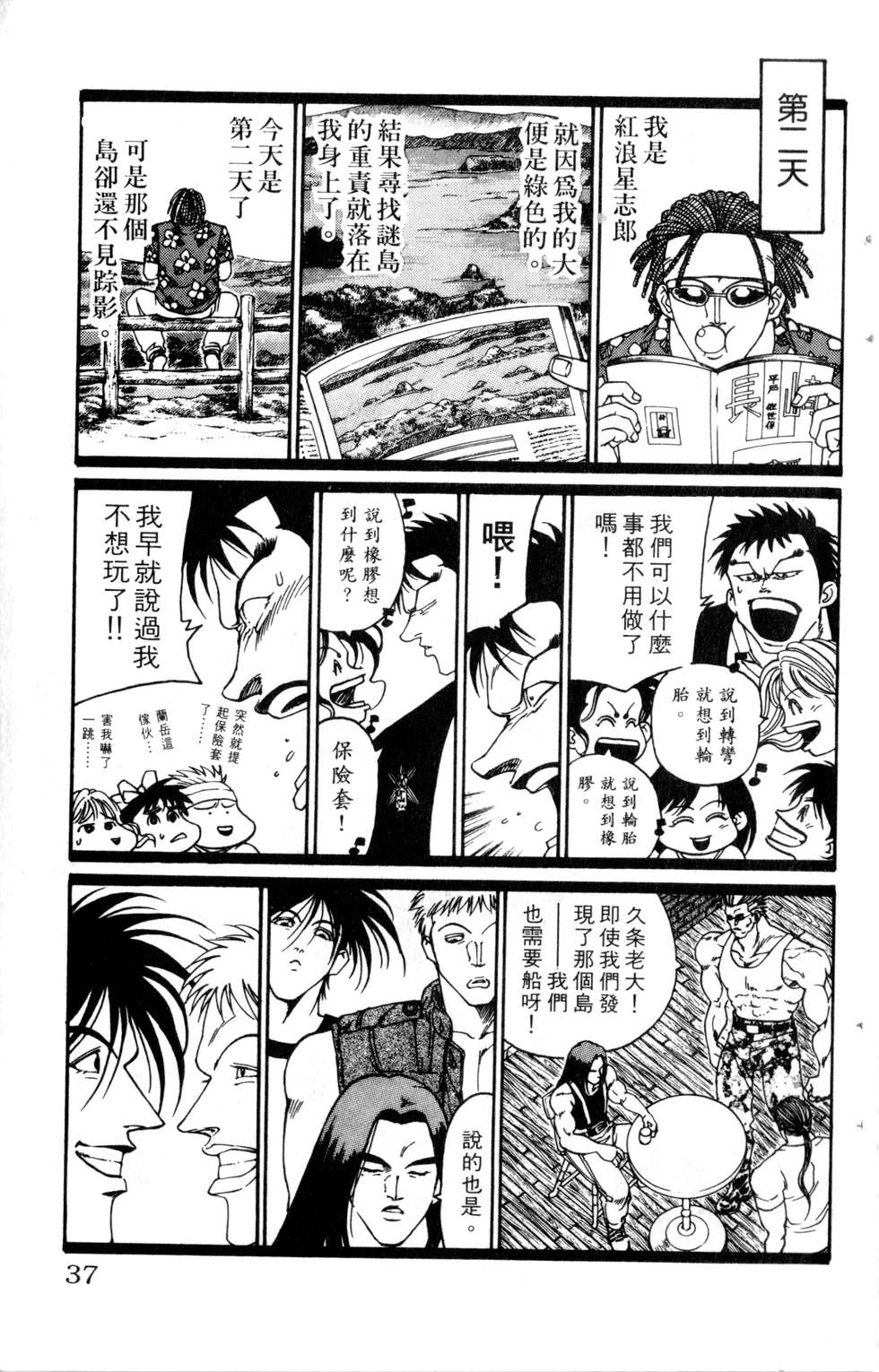 酷俗辣韩漫全集-第20卷无删减无遮挡章节图片 