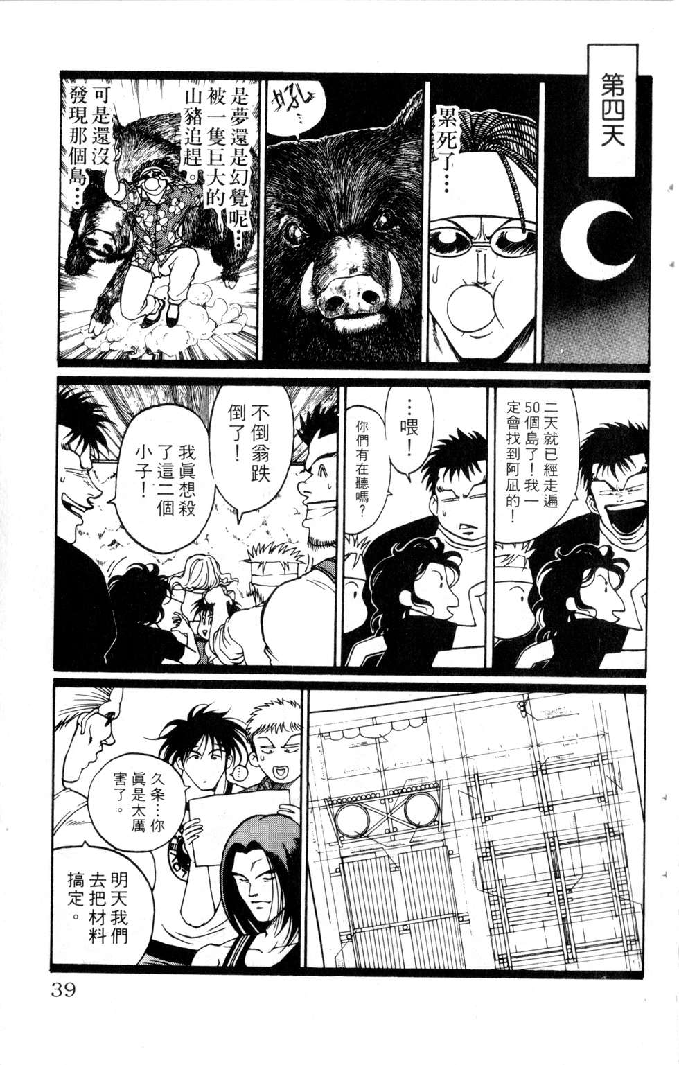 酷俗辣韩漫全集-第20卷无删减无遮挡章节图片 