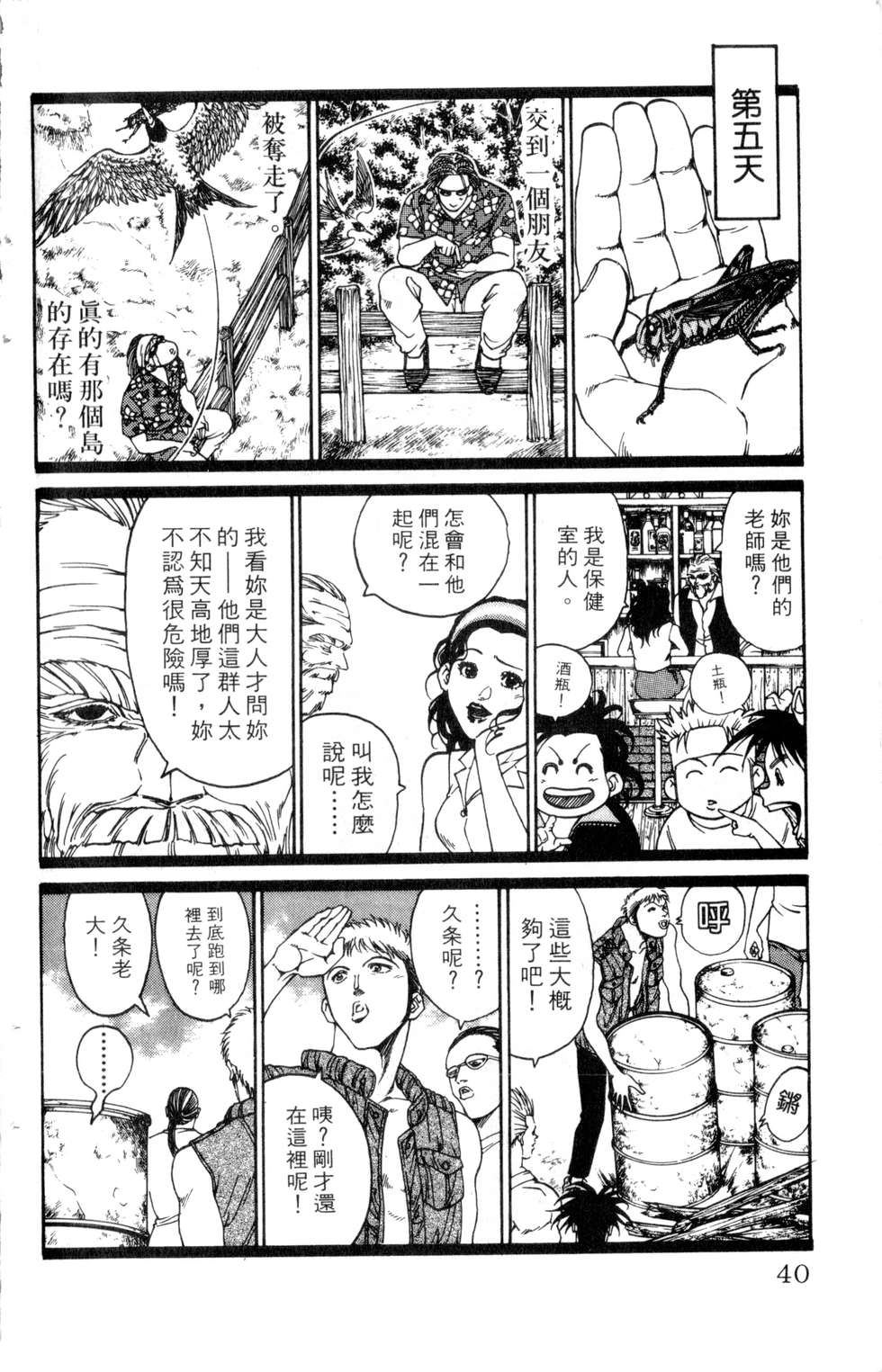 酷俗辣韩漫全集-第20卷无删减无遮挡章节图片 