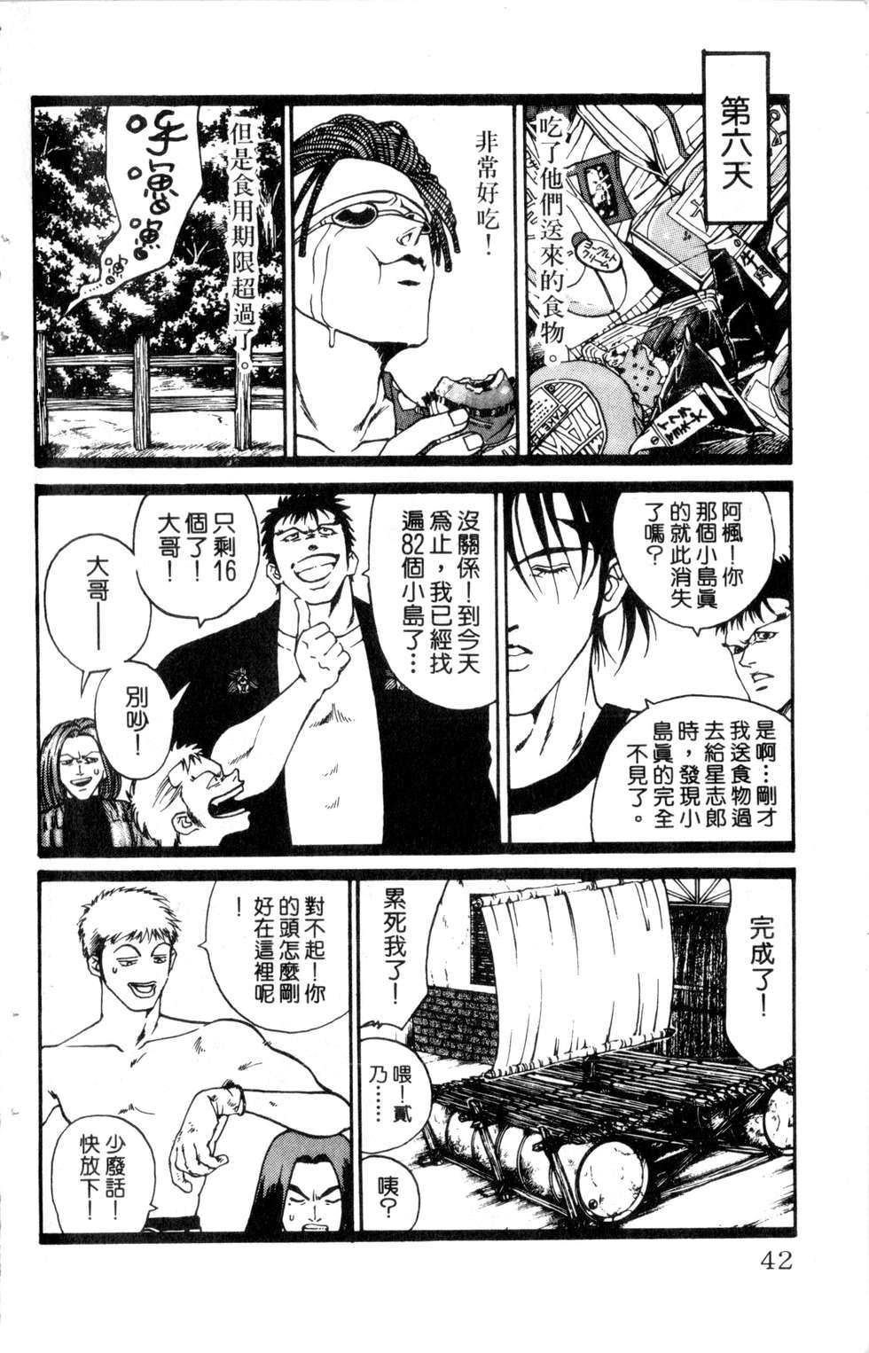 酷俗辣韩漫全集-第20卷无删减无遮挡章节图片 