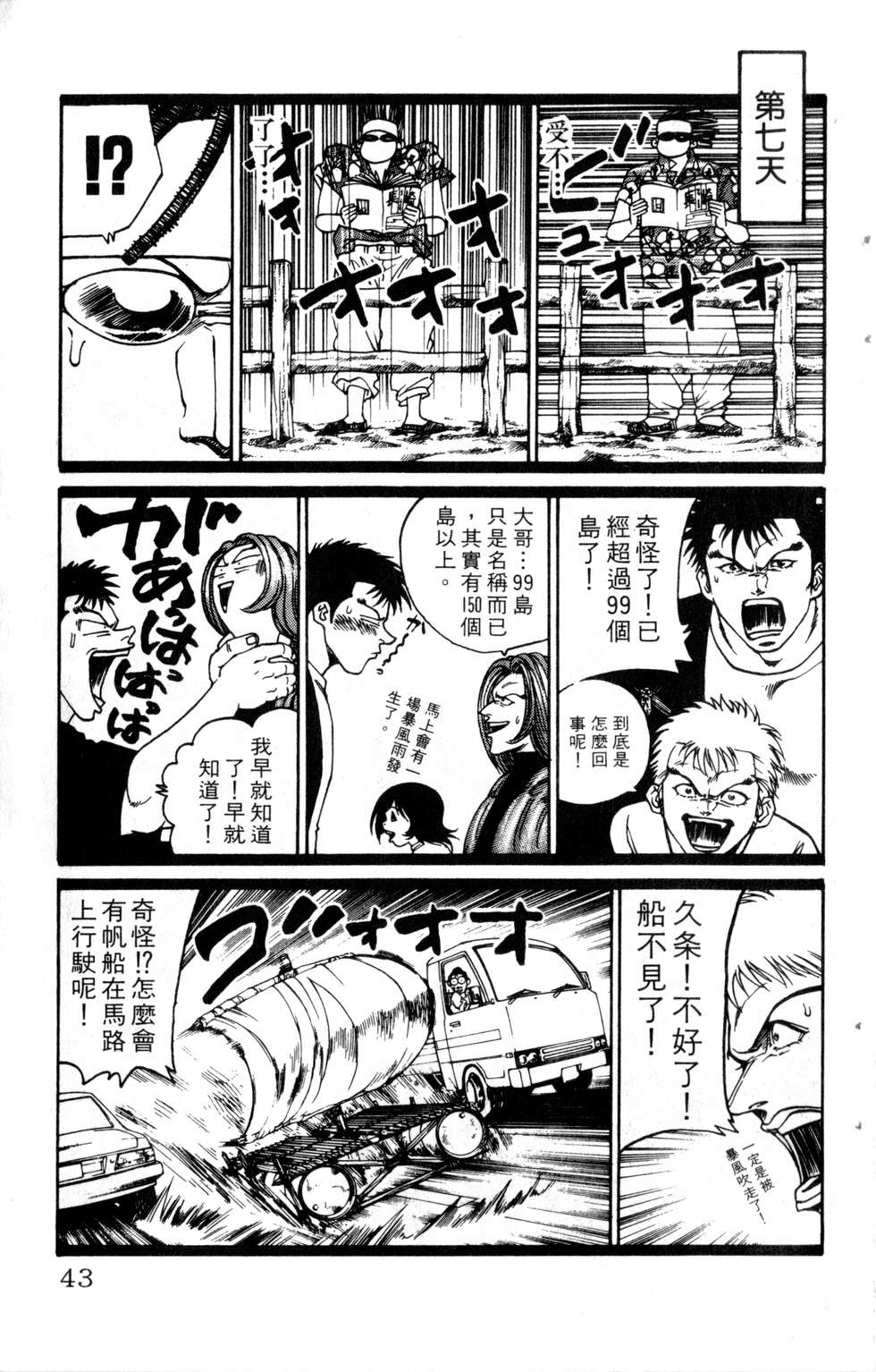 酷俗辣韩漫全集-第20卷无删减无遮挡章节图片 