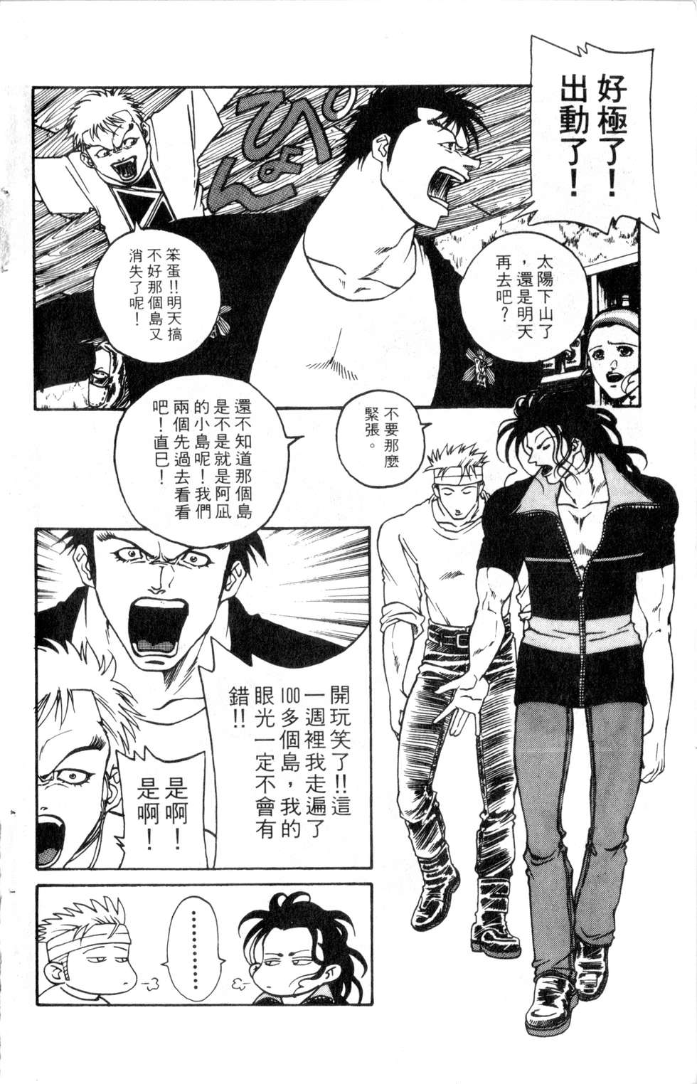 酷俗辣韩漫全集-第20卷无删减无遮挡章节图片 