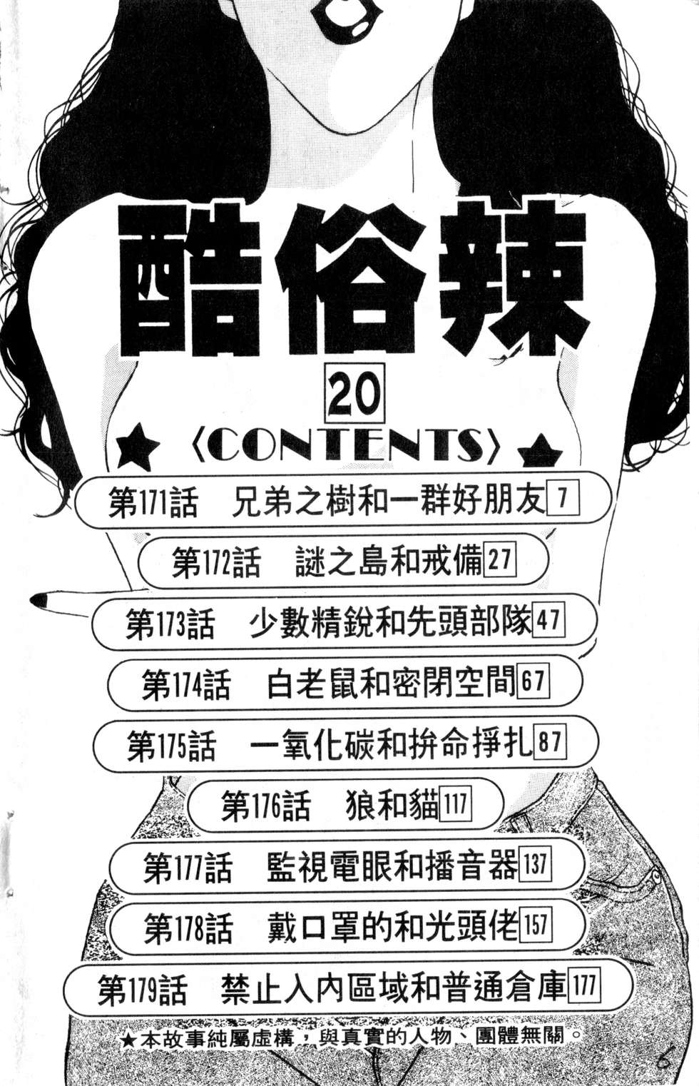 酷俗辣韩漫全集-第20卷无删减无遮挡章节图片 