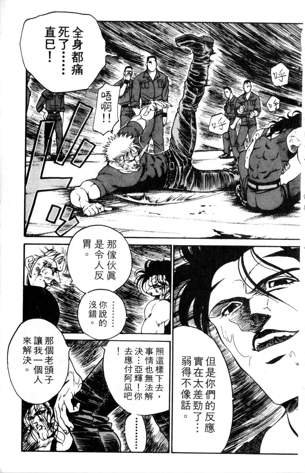 酷俗辣韩漫全集-第21卷无删减无遮挡章节图片 