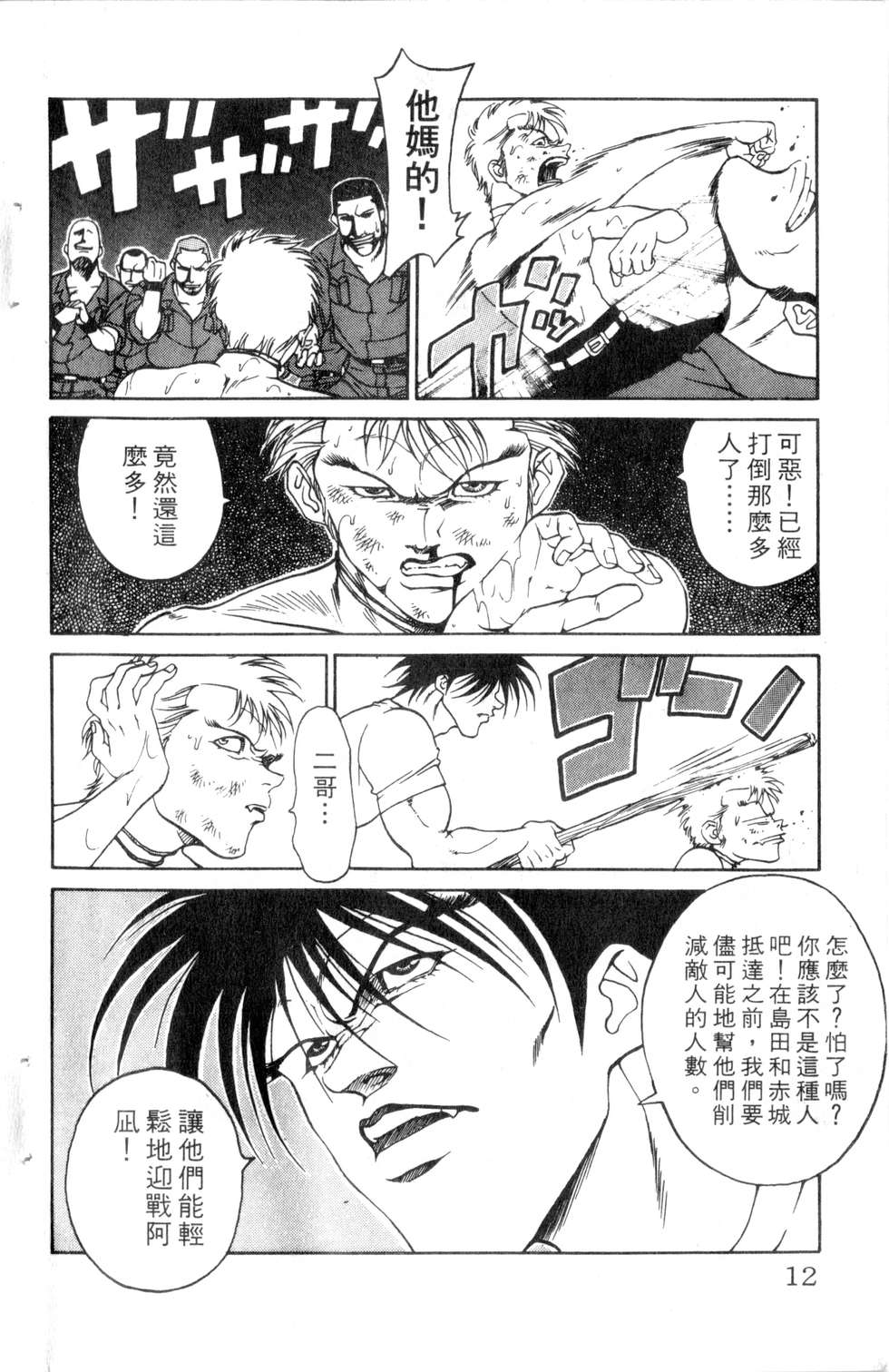 酷俗辣韩漫全集-第21卷无删减无遮挡章节图片 