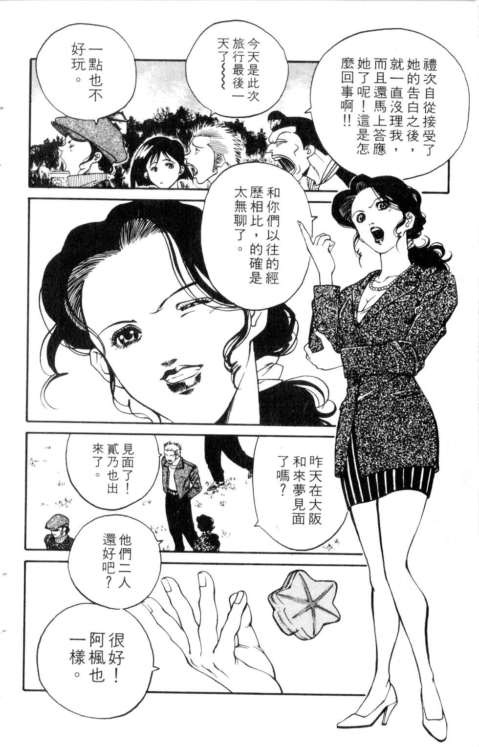 酷俗辣韩漫全集-第21卷无删减无遮挡章节图片 