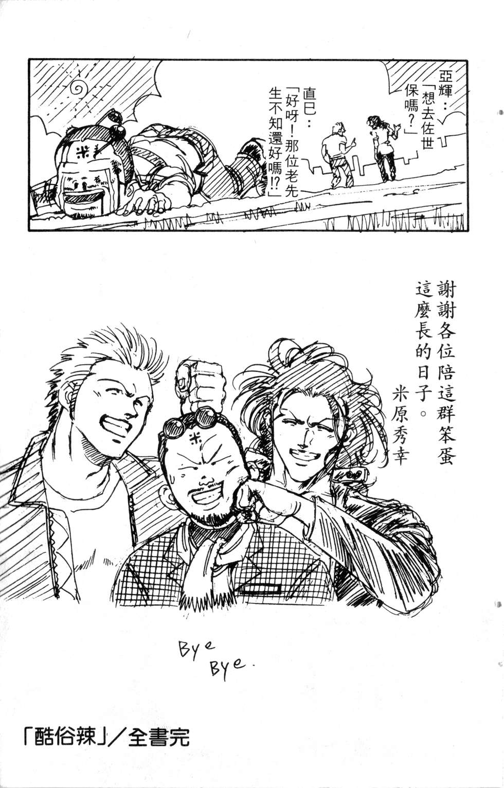 酷俗辣韩漫全集-第21卷无删减无遮挡章节图片 