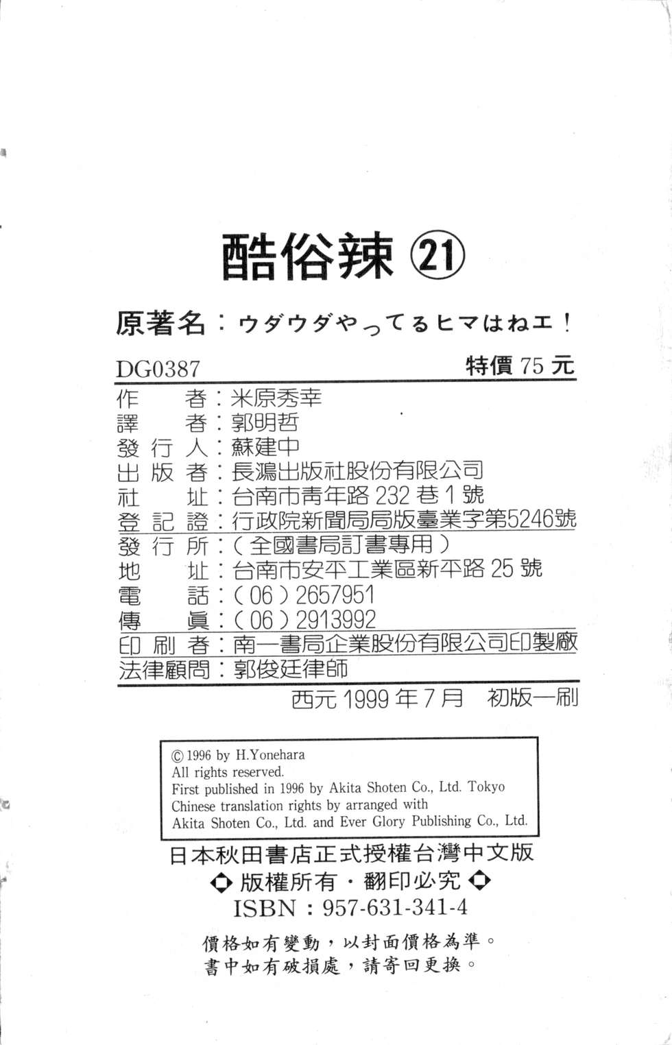 酷俗辣韩漫全集-第21卷无删减无遮挡章节图片 
