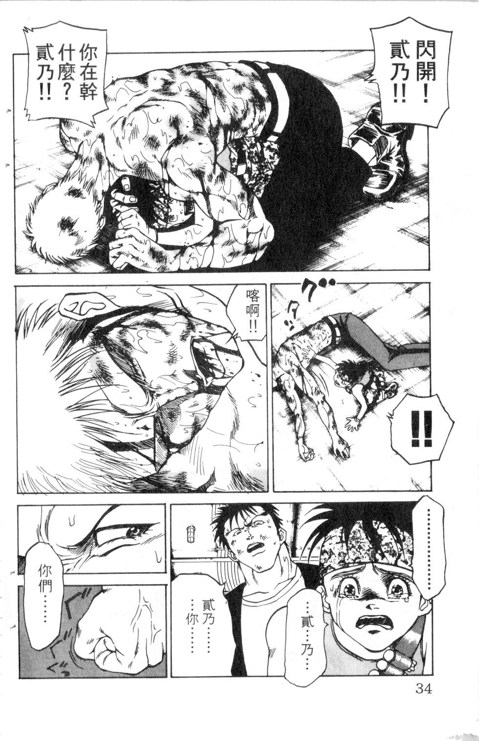 酷俗辣韩漫全集-第21卷无删减无遮挡章节图片 