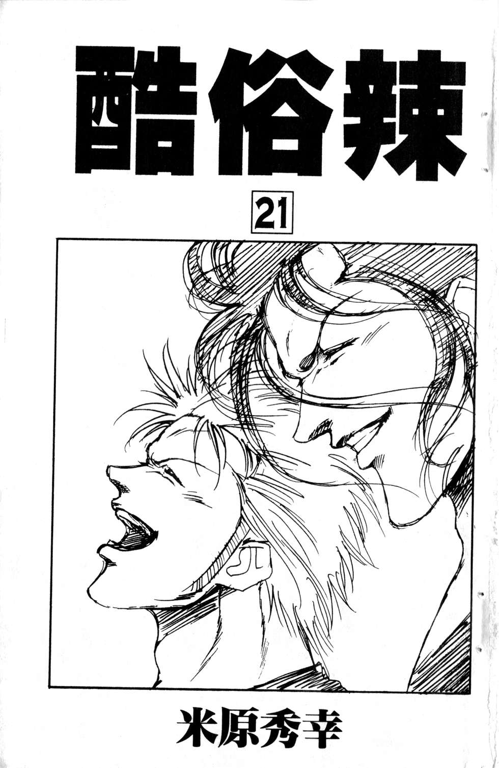 酷俗辣韩漫全集-第21卷无删减无遮挡章节图片 