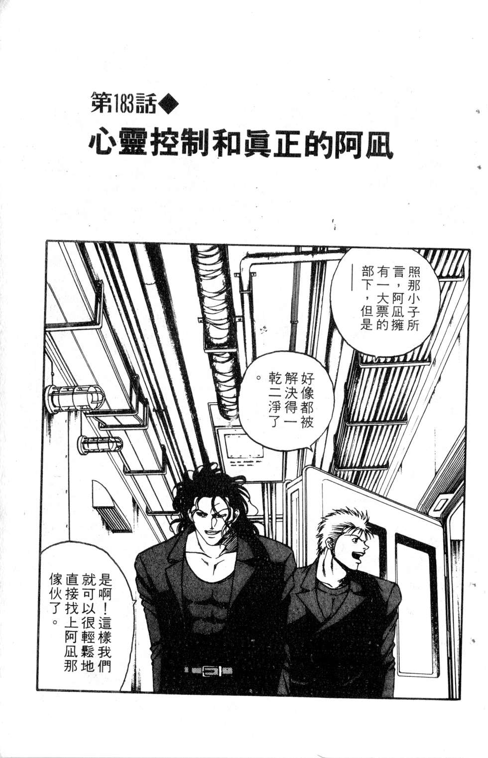 酷俗辣韩漫全集-第21卷无删减无遮挡章节图片 