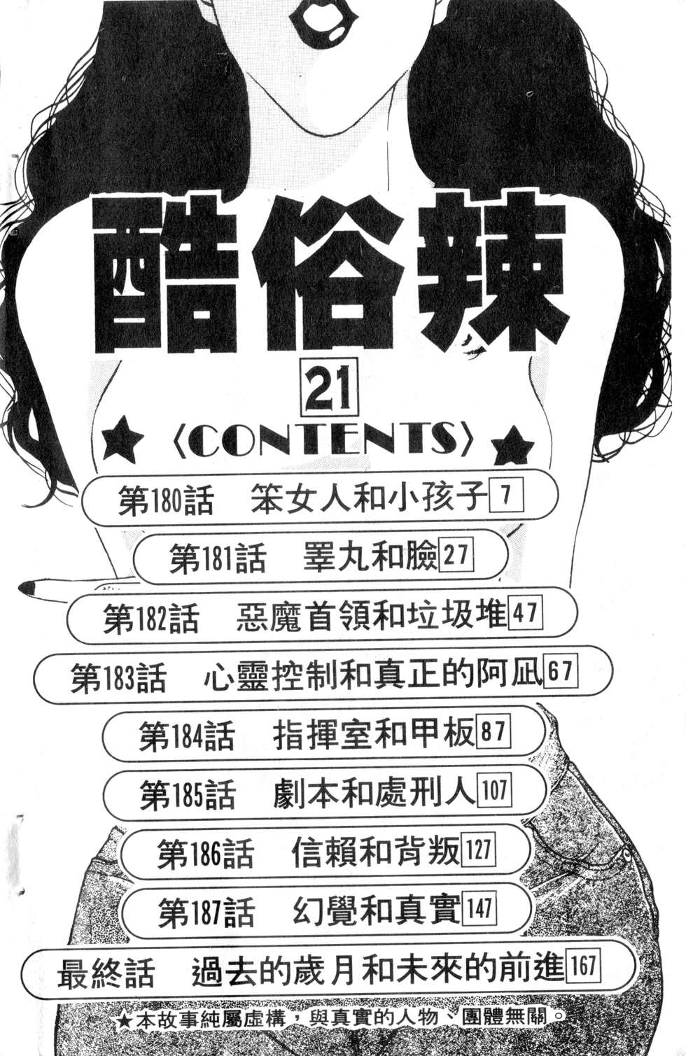 酷俗辣韩漫全集-第21卷无删减无遮挡章节图片 