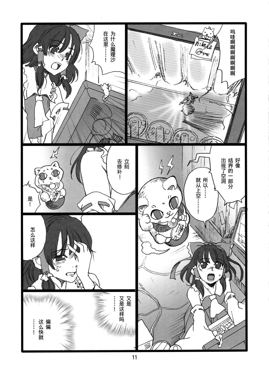 余命一个月的魔理沙韩漫全集-全一话无删减无遮挡章节图片 
