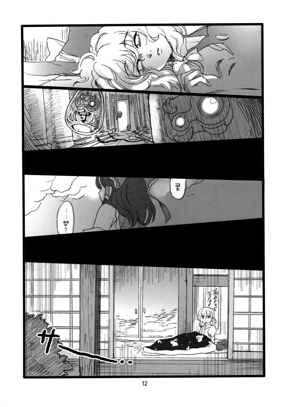 余命一个月的魔理沙韩漫全集-全一话无删减无遮挡章节图片 