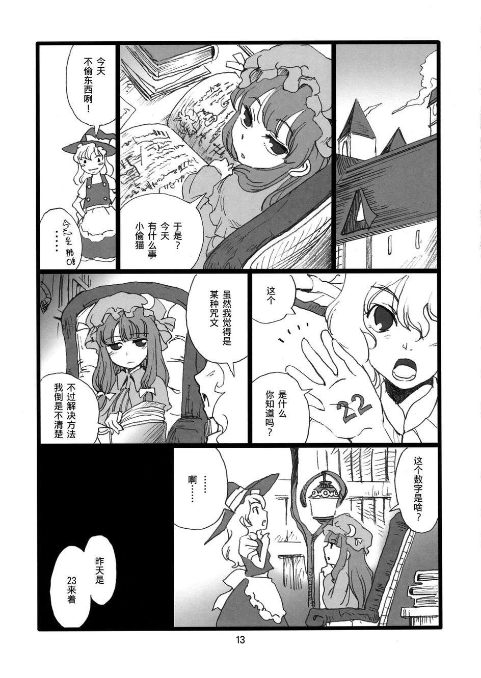 余命一个月的魔理沙韩漫全集-全一话无删减无遮挡章节图片 
